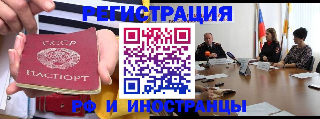 временная регистрация поиск в Щёлкино