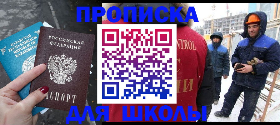 прописка ребенка в Щёлкино