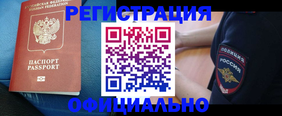 миграционный учет в Щёлкино