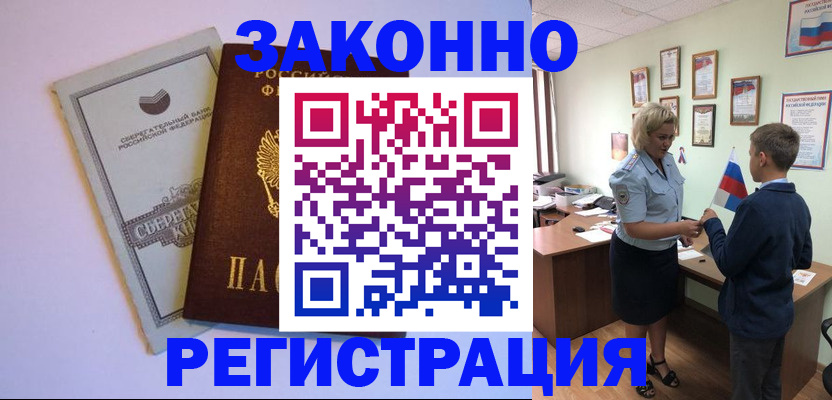 временная регистрация адрес в Щёлкино